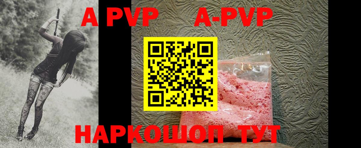 A-PVP мука Гатчина