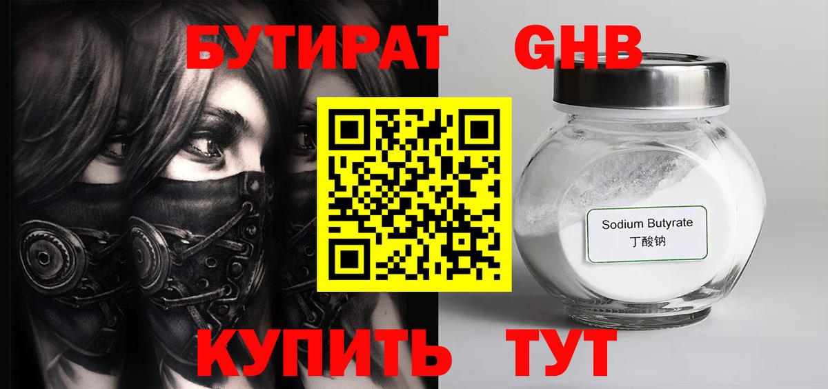 БУТИРАТ GHB  Вход с VPN  Гатчина 