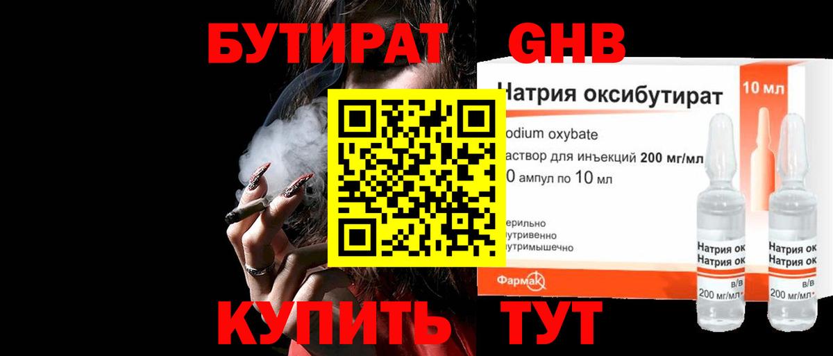 БУТИРАТ 99% Гатчина