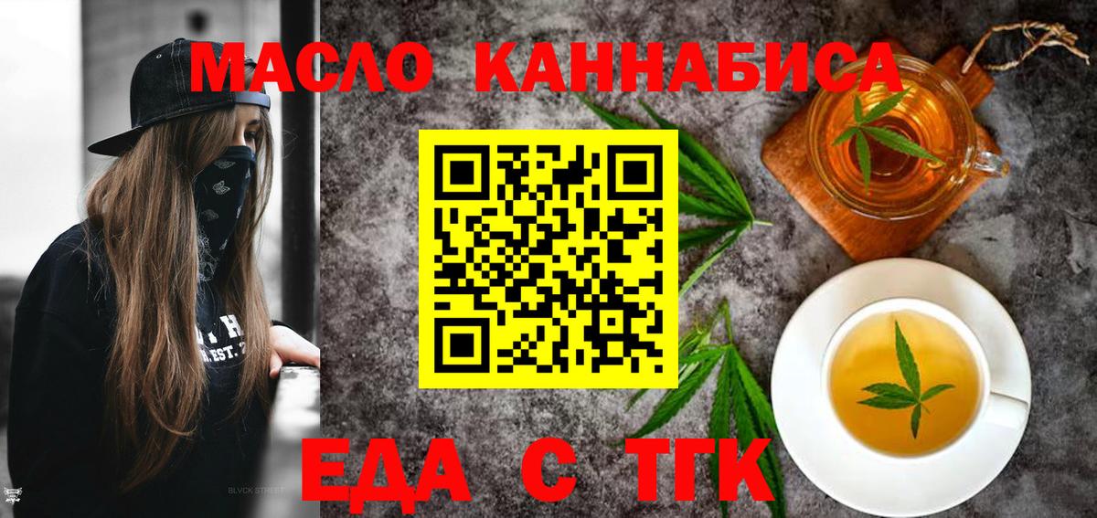 Еда ТГК марихуана  Вход с VPN  Гатчина 