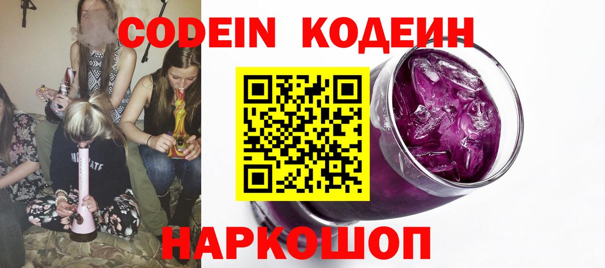 Codein Purple Drank Гатчина