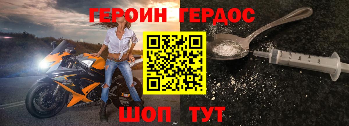 Героин VHQ  Вход с VPN  Гатчина 