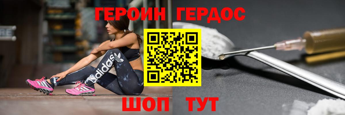 Героин VHQ Гатчина